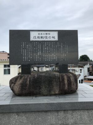 戊辰戦役記念碑